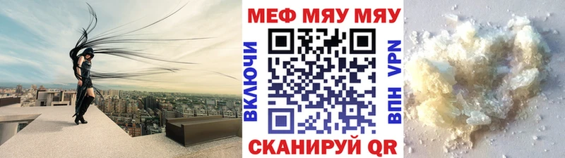 МЯУ-МЯУ мяу мяу  даркнет сайт  мега зеркало  Стерлитамак 